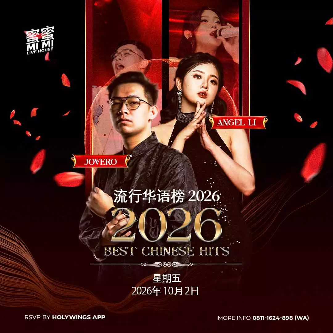 流行华语榜 2026