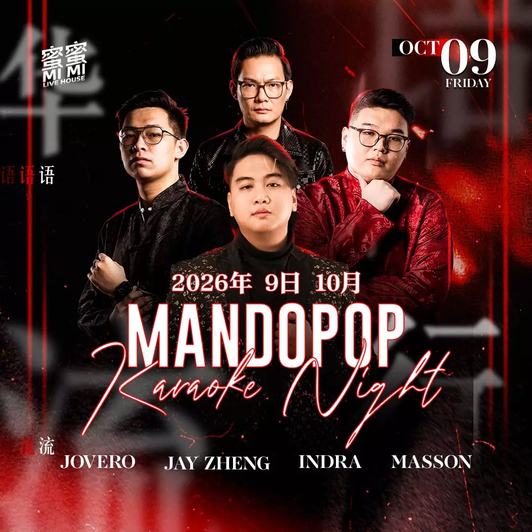 卡拉OK之夜 Mandopop Karaoke Night